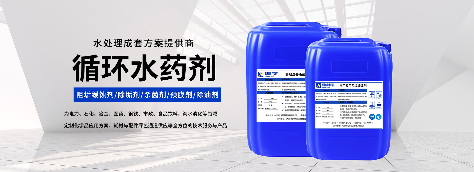 循環水藥劑