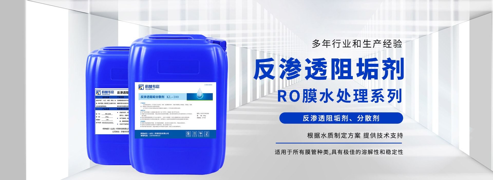 反滲透阻垢劑